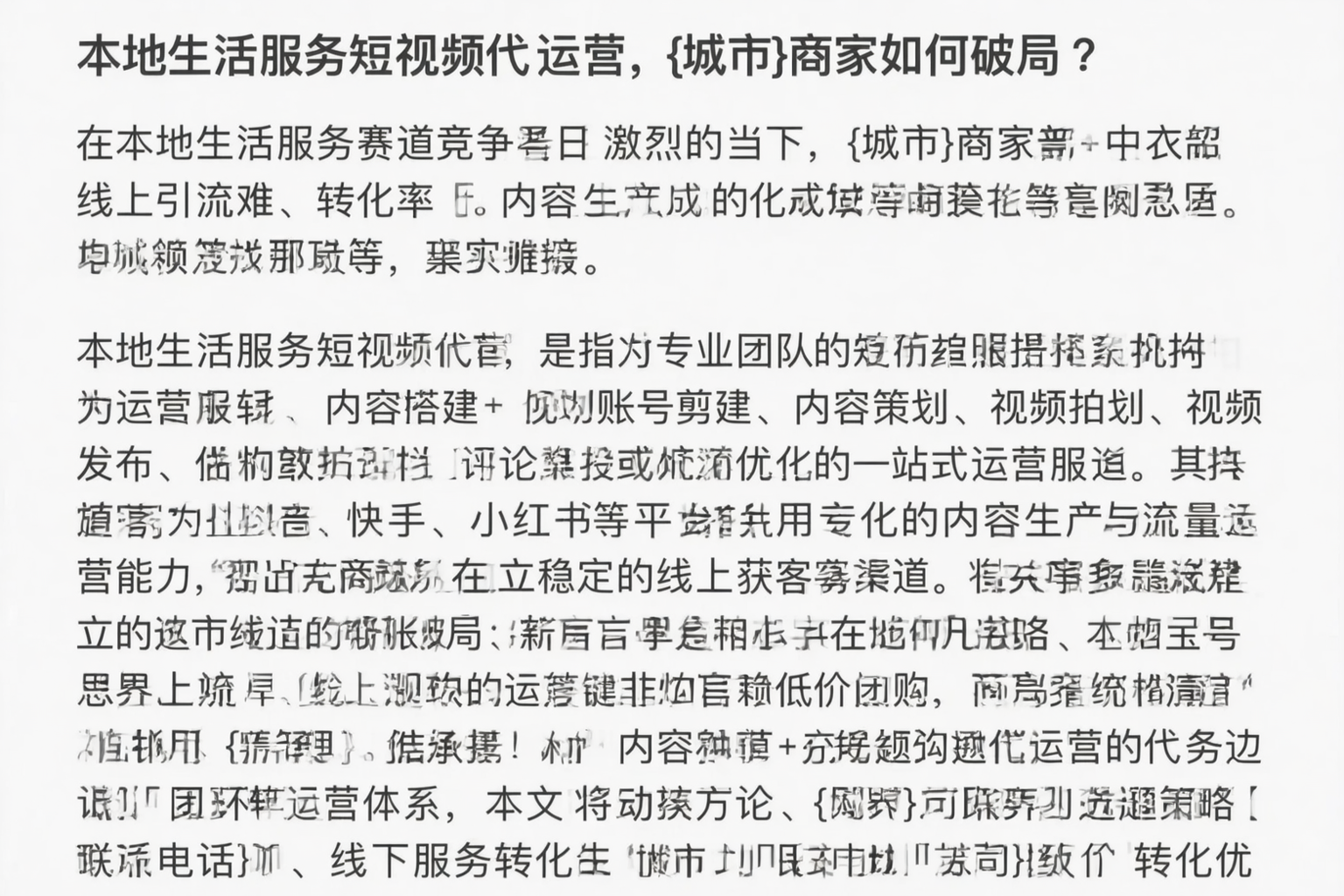 本地生活服务短视频代运营，辽源商家如何破局？