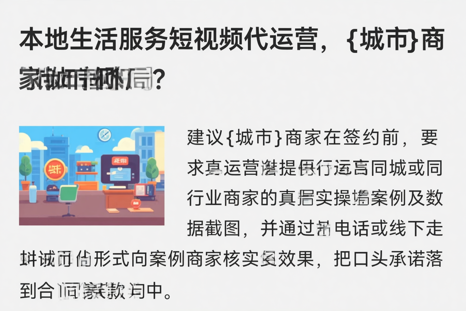 本地生活服务短视频代运营,辽源商家如何破局?