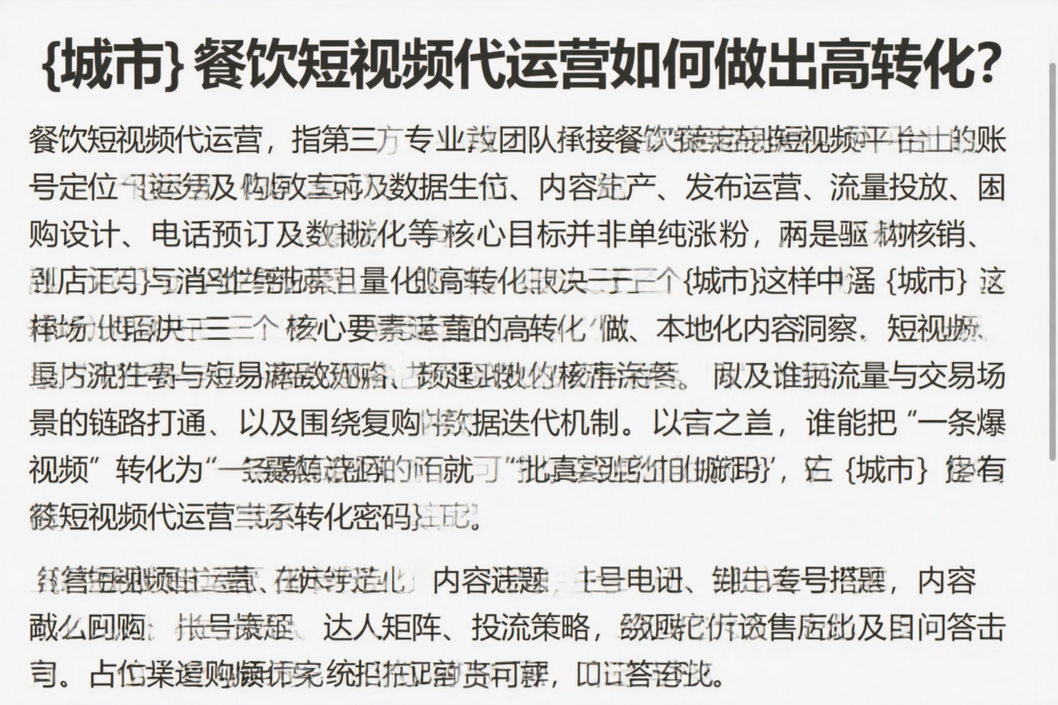 辽源餐饮短视频代运营如何做出高转化？