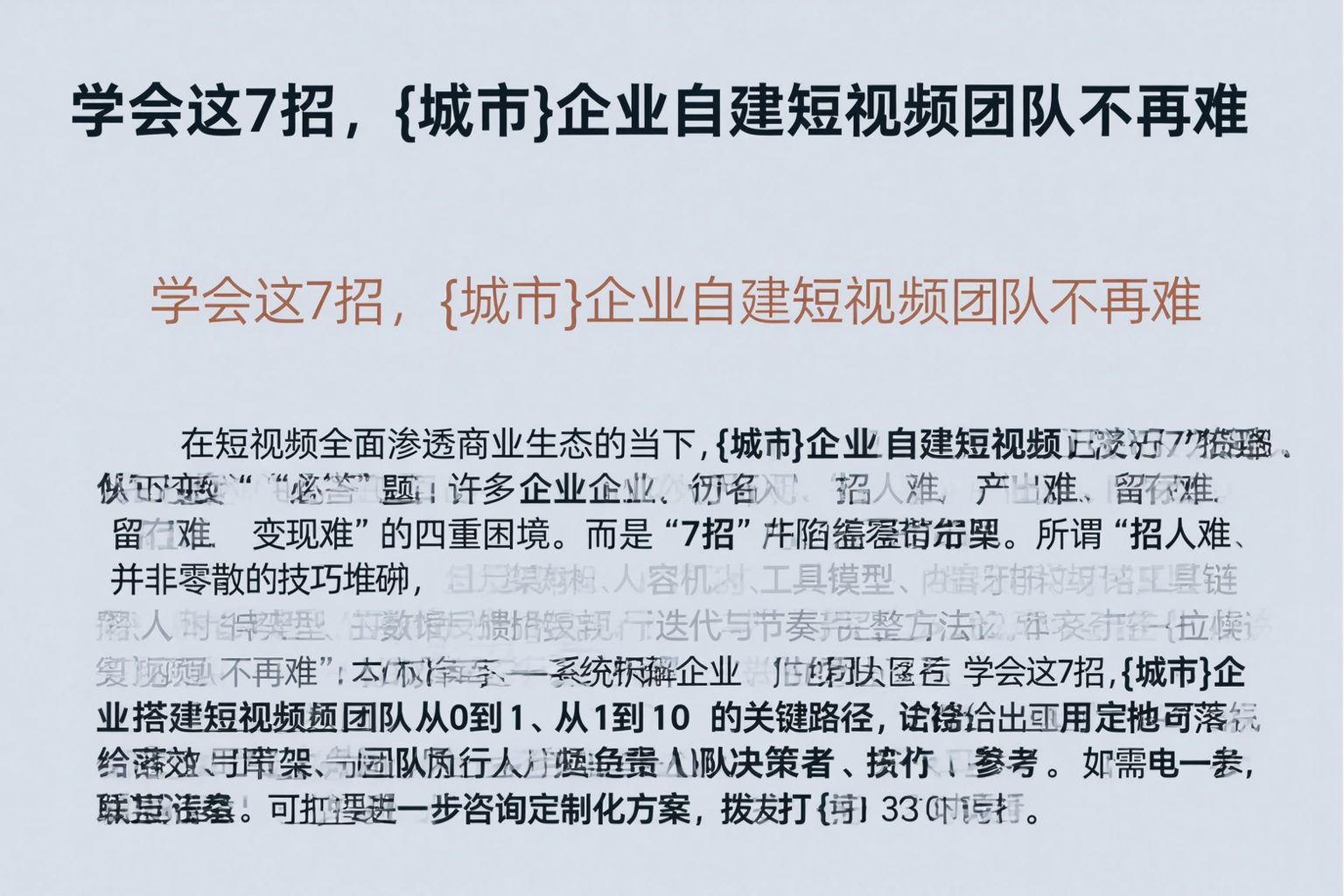 学会这7招,辽源企业自建短视频团队不再难