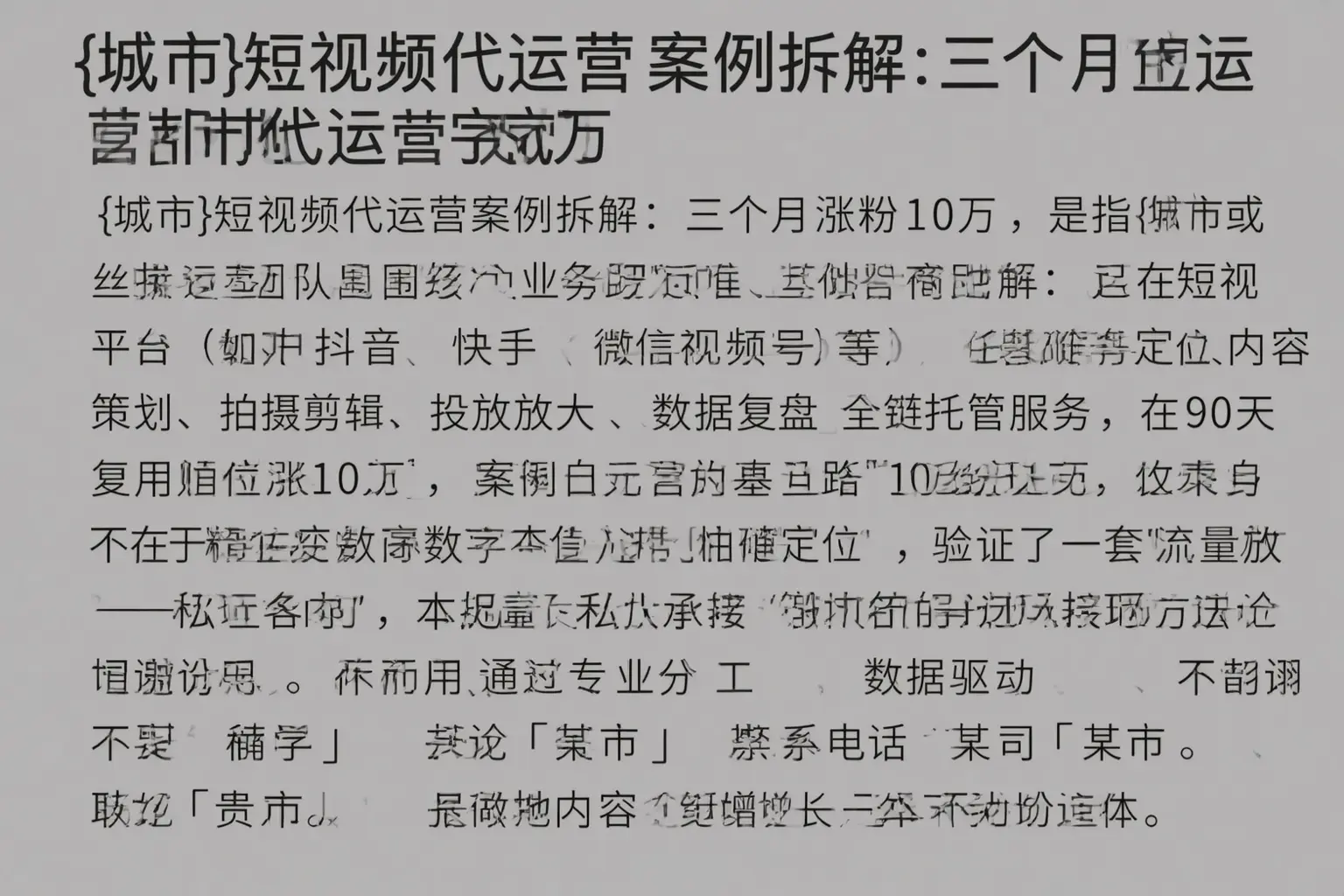 辽源短视频代运营案例拆解:三个月涨粉10万