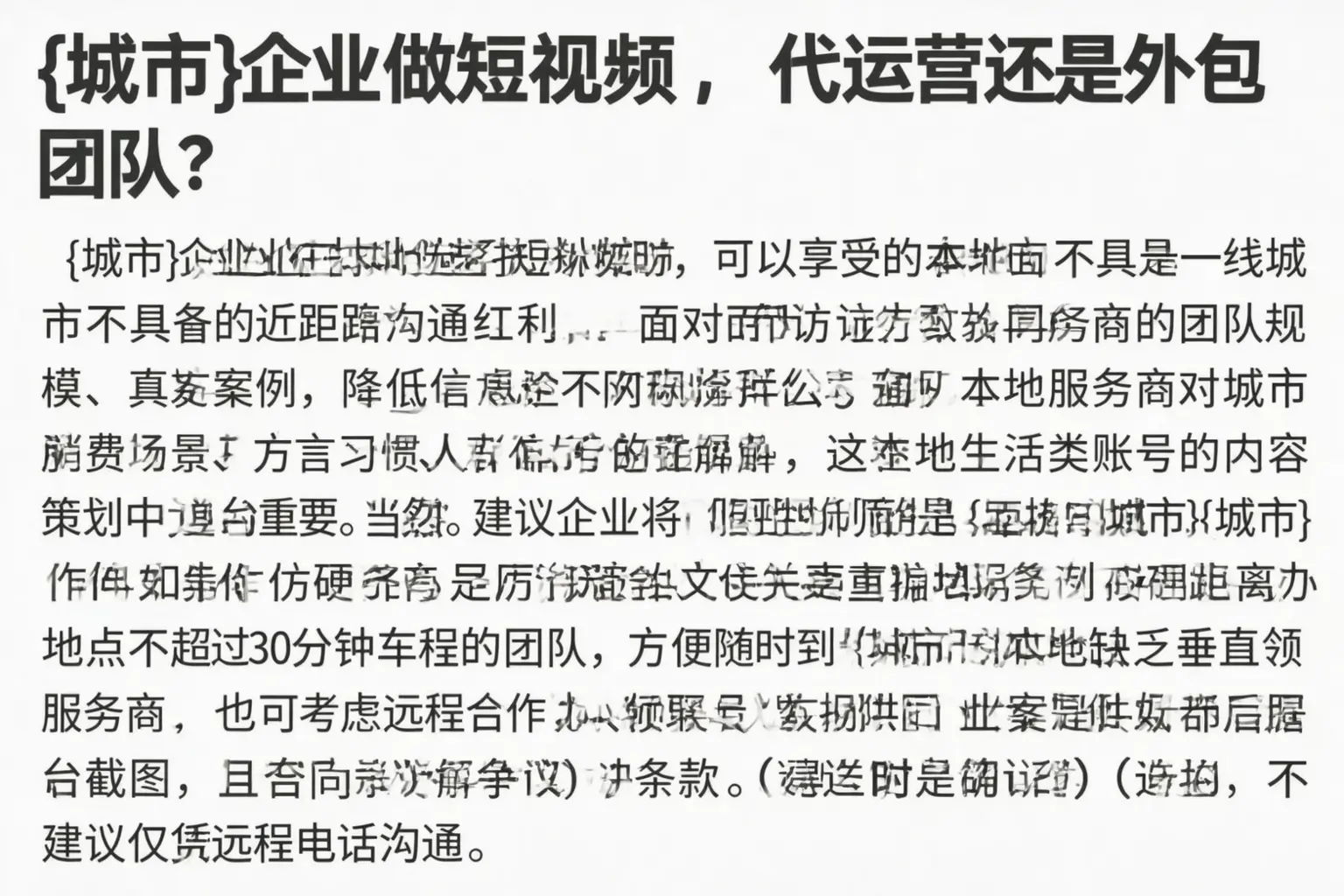 辽源企业做短视频，代运营还是外包团队？