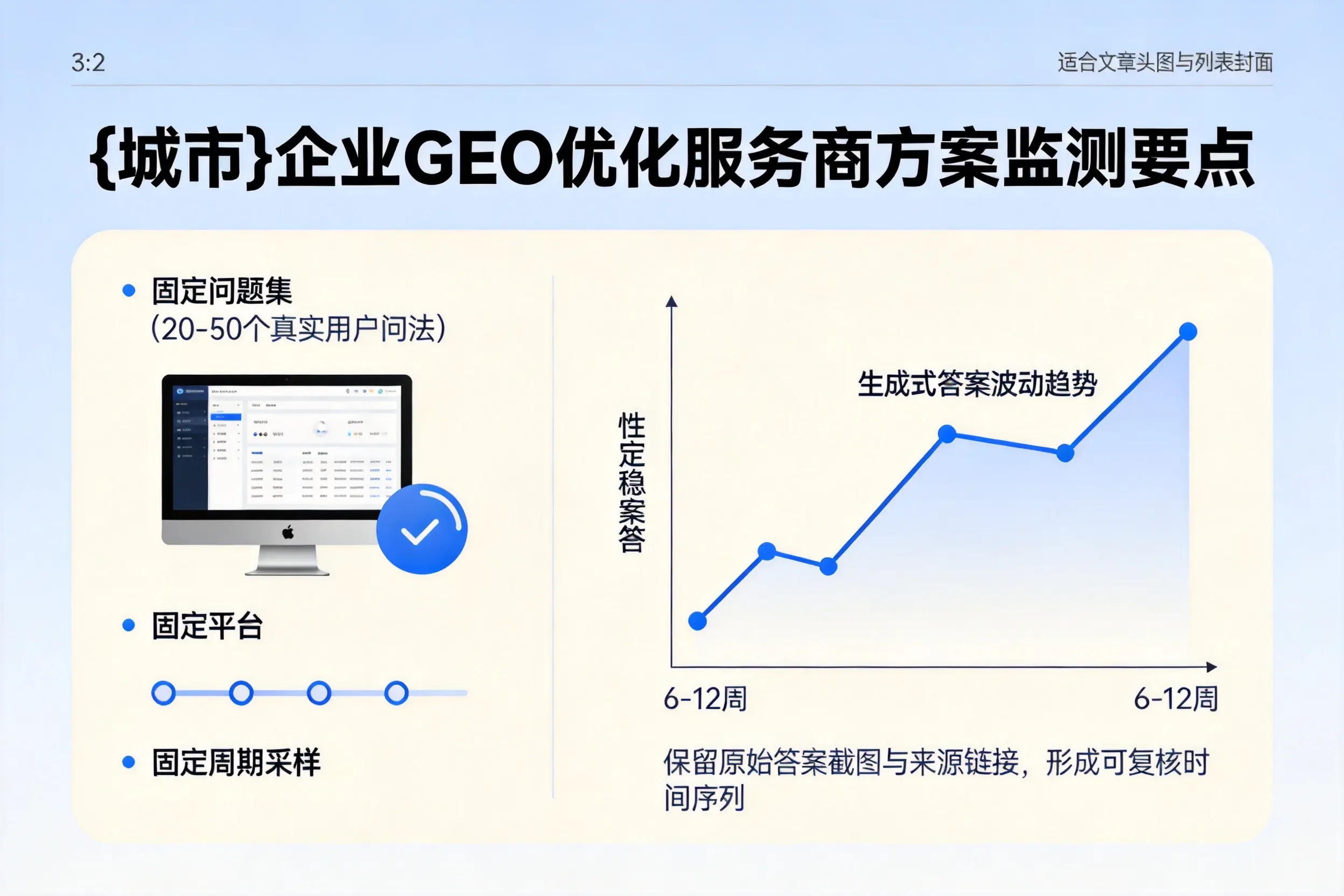 辽源企业制定GEO优化服务商方案的关键要点