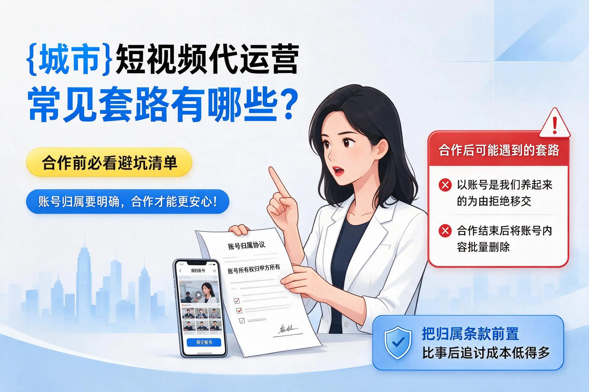 辽源短视频代运营常见套路有哪些？合作前必看避坑清单